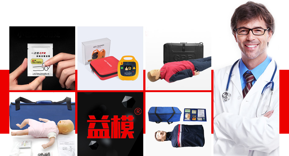 益模、心肺復(fù)蘇模擬人、上?？履娇平淘O(shè)備有限公司、護(hù)理人、導(dǎo)尿模型、一次性CPR屏障消毒面膜